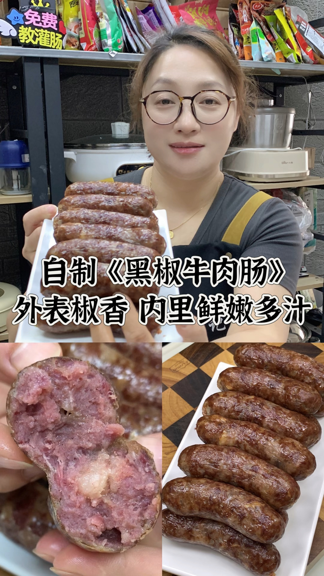 自己做的黑椒牛肉肠,肉质紧实,黑胡椒味浓郁,越嚼越香
