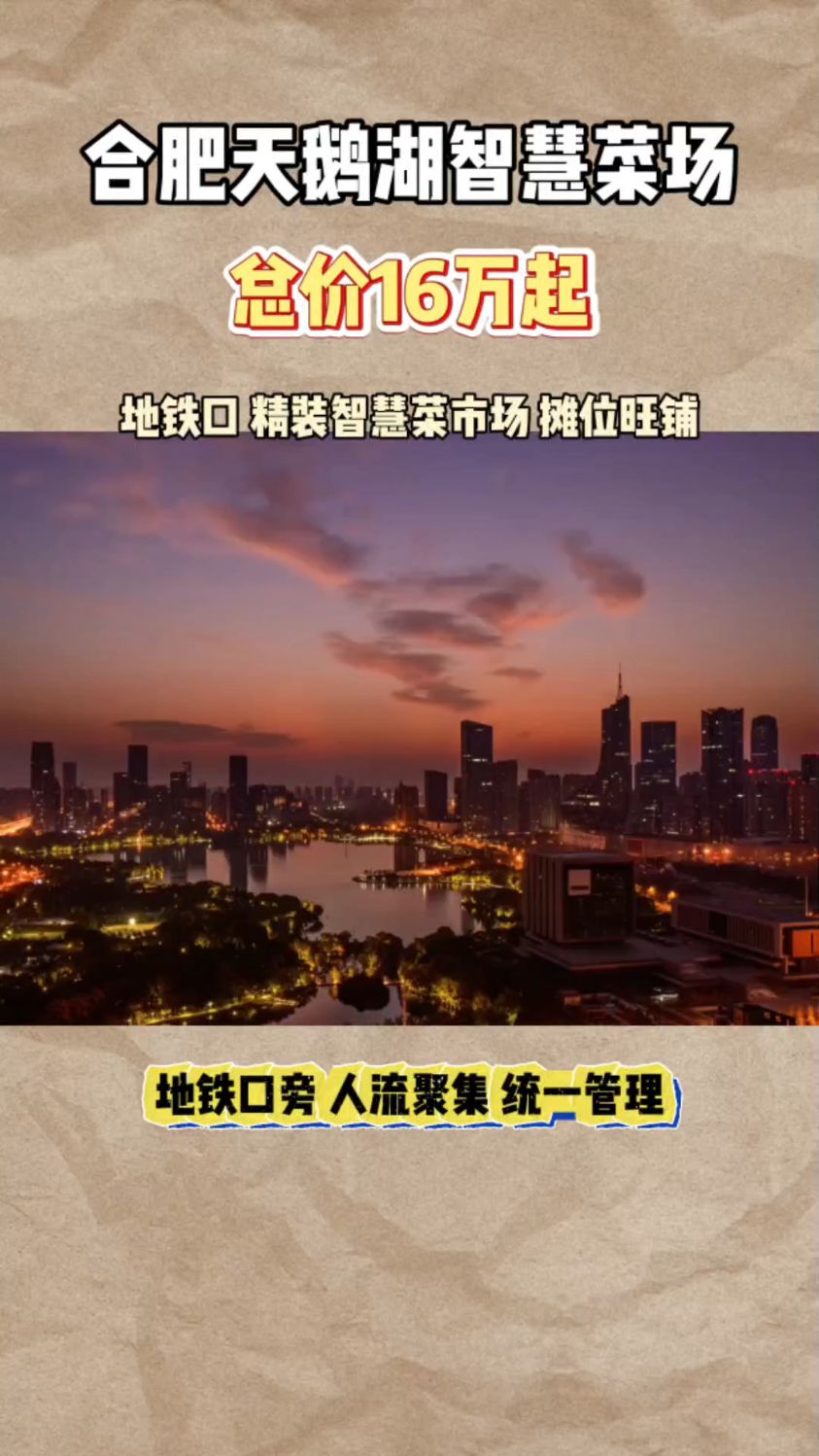 合肥政务中心天鹅湖智慧菜场,人流量大,专业运营统一管理。