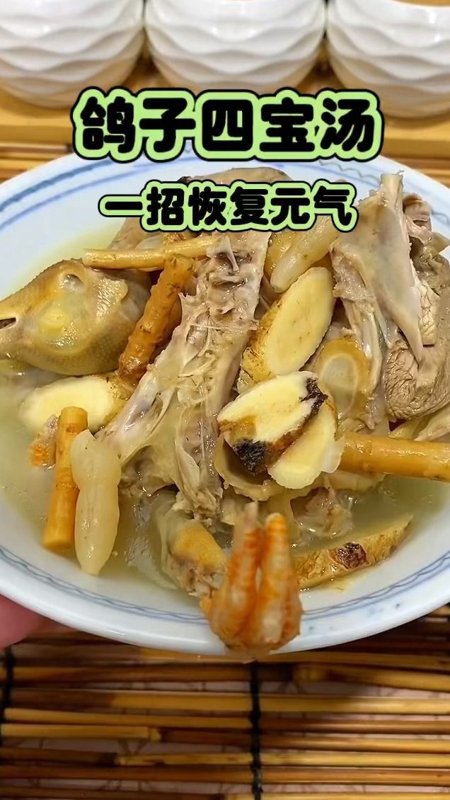 鸽子四宝汤 一招恢复元气 赶紧收好了