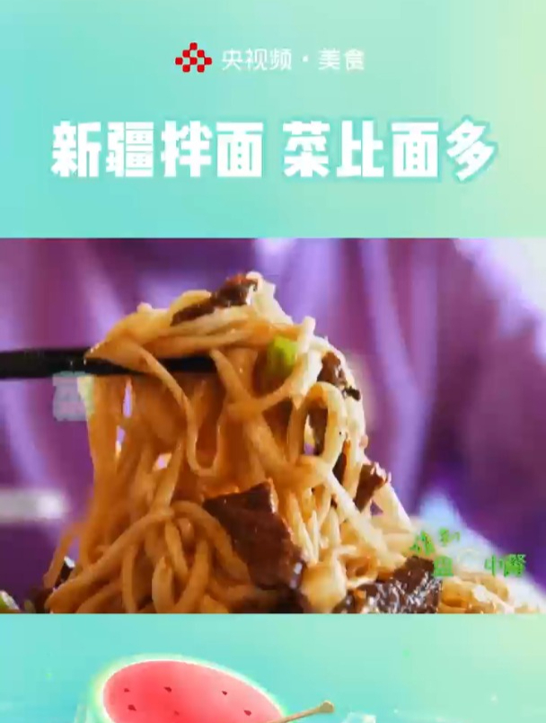 被这一碗新疆拌面拿捏住了,体验一把新疆菜的份量!