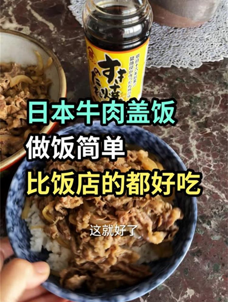 在家就能吃到日本牛肉丼,做法简单方便又好吃!