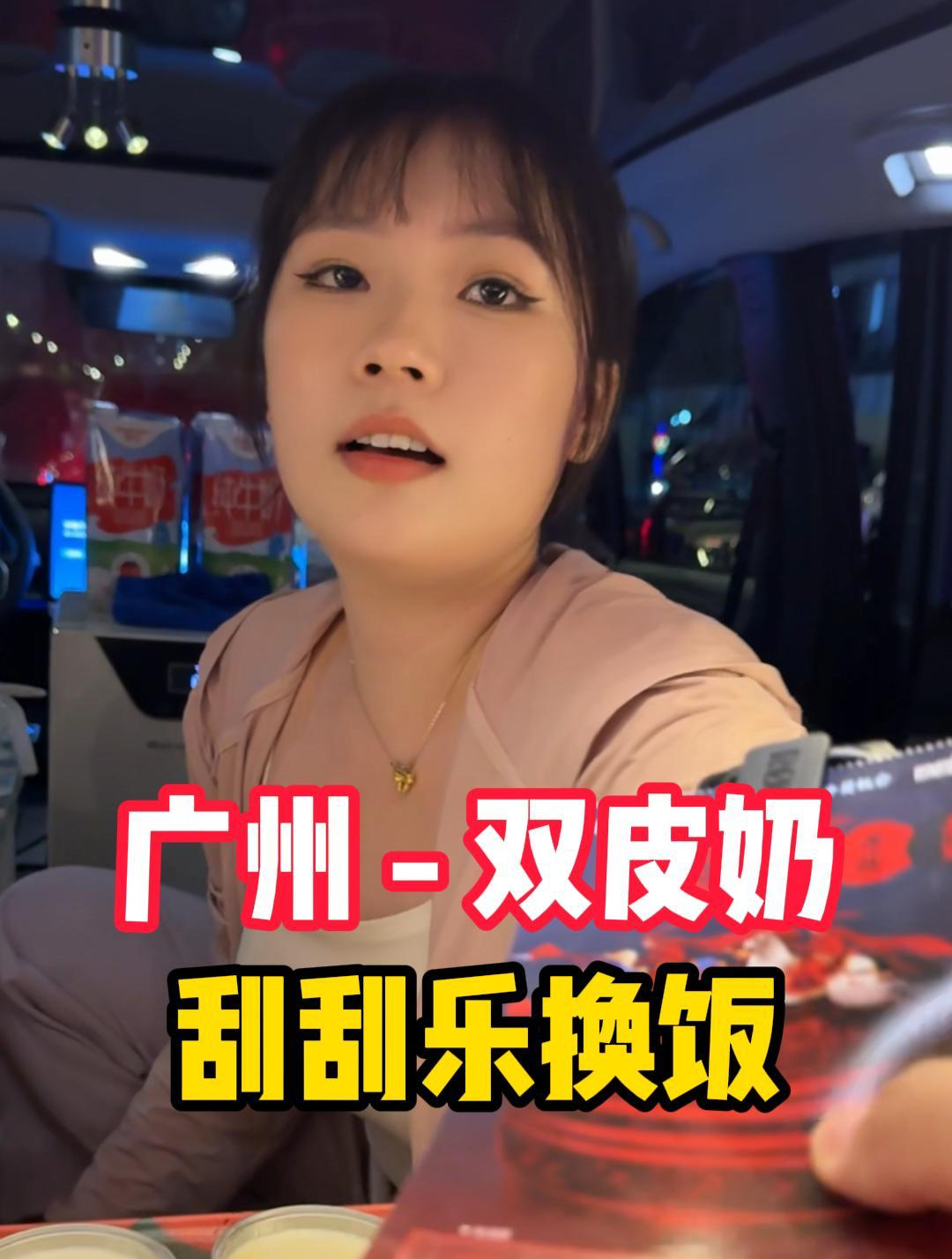 挑战用100元刮刮乐在广州吃小吃自助,双皮奶吃到饱