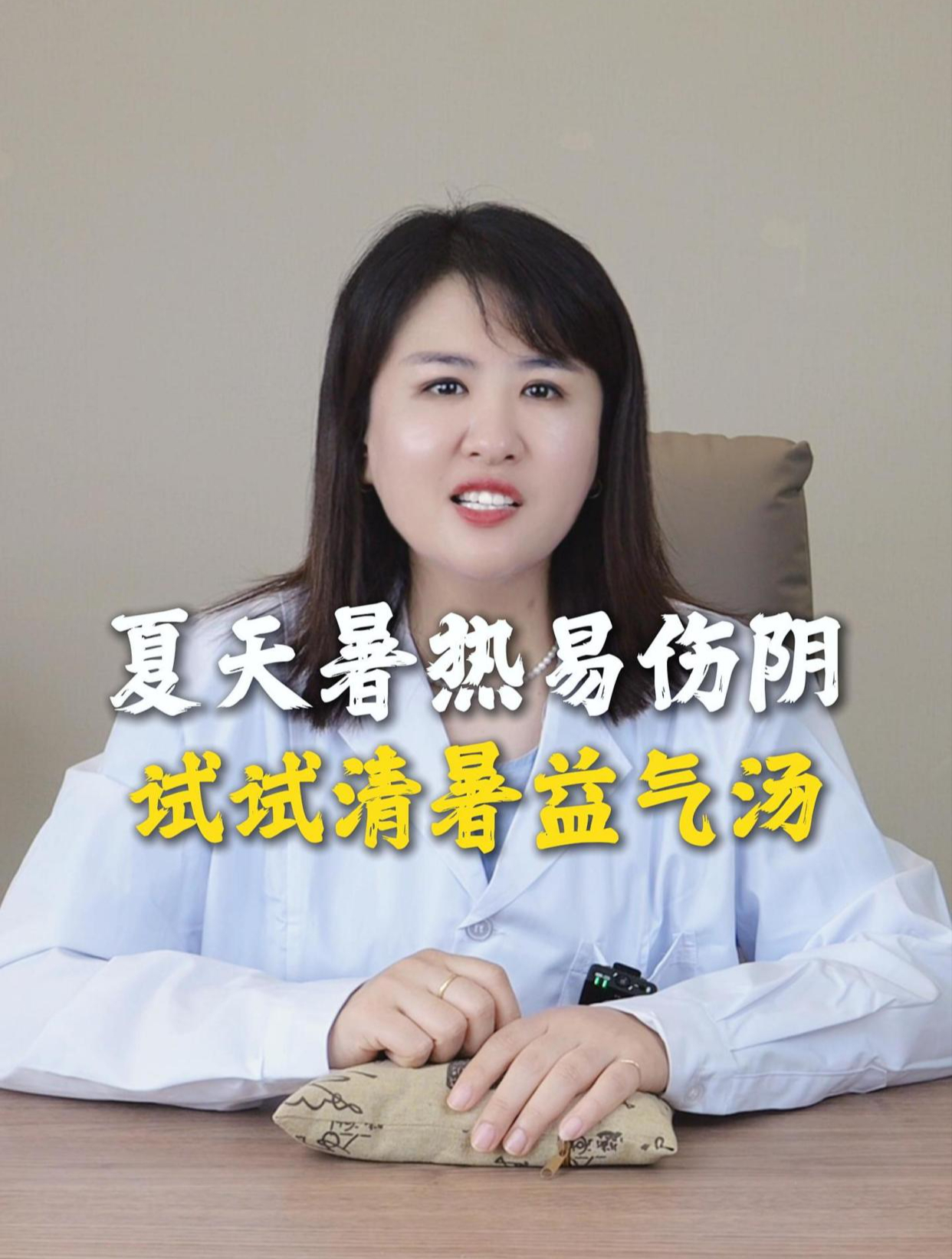 夏天暑热易伤阴,试试清暑益气汤