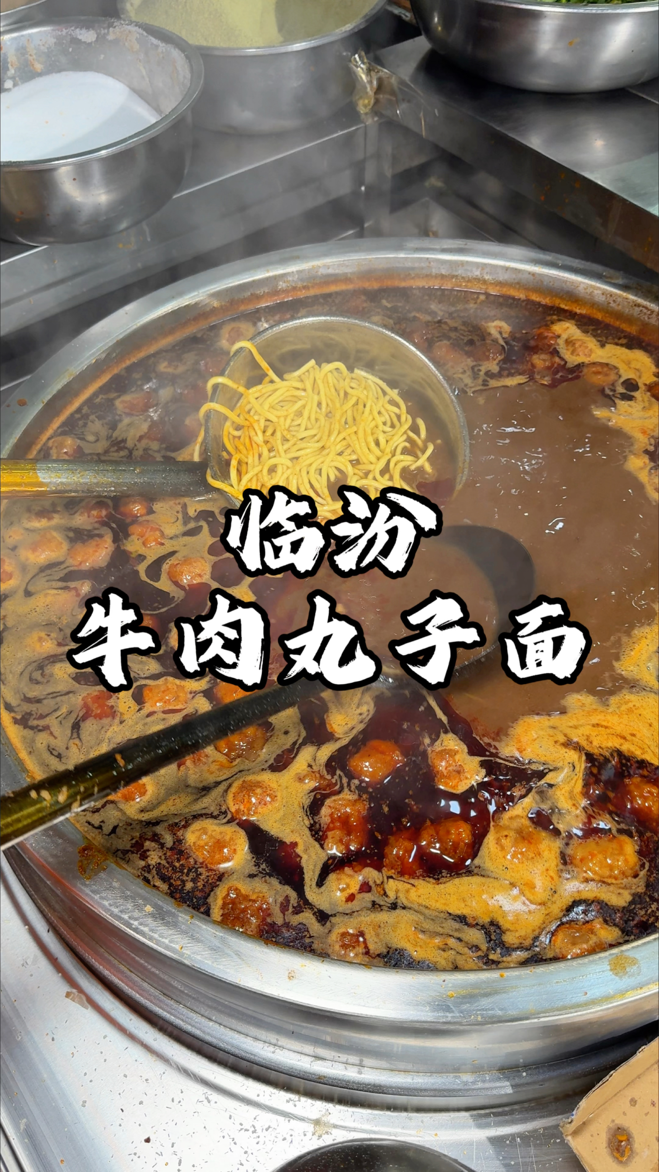 山西临汾牛肉丸子面 听说这是山西最难吃的面?