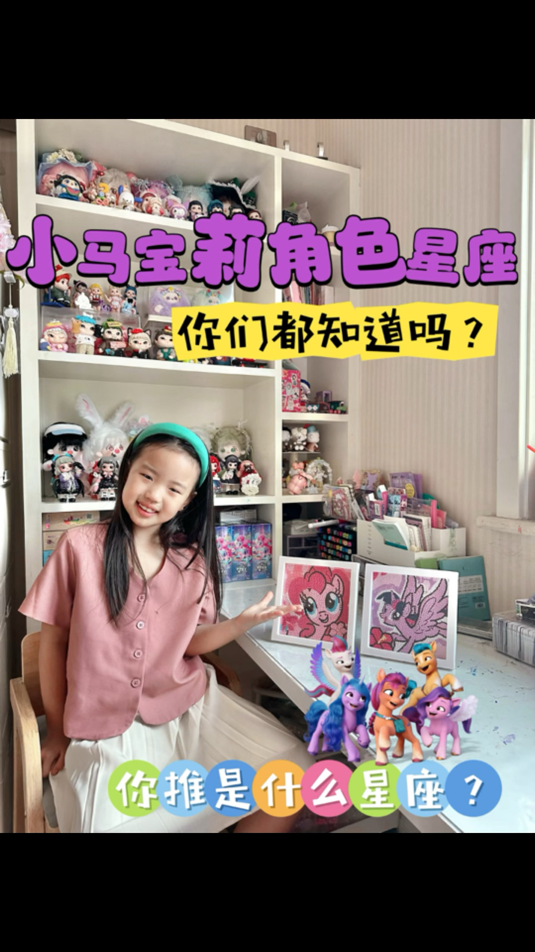 小马宝莉角色星座知多少?你推是什么星座啊