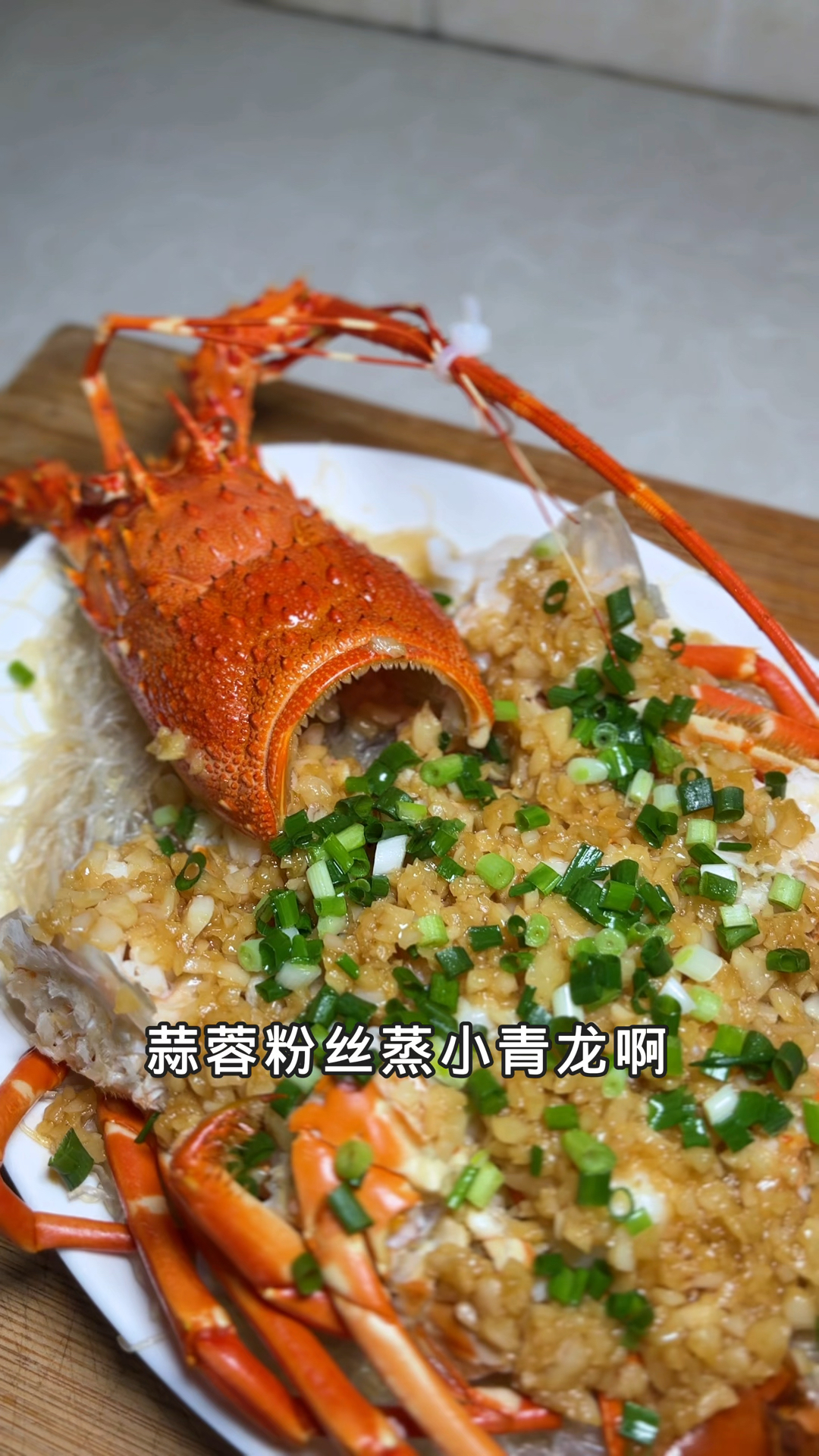 教你一道蒜蓉粉丝蒸小青龙,好吃又简单!