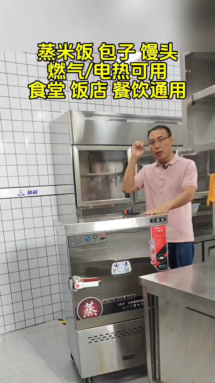 可移动燃气蒸饭柜