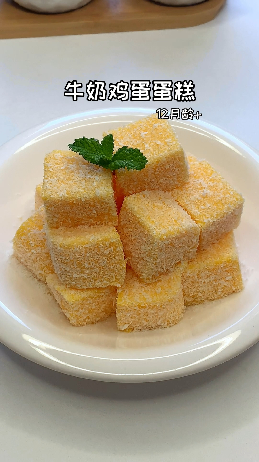 牛奶鸡蛋蛋糕