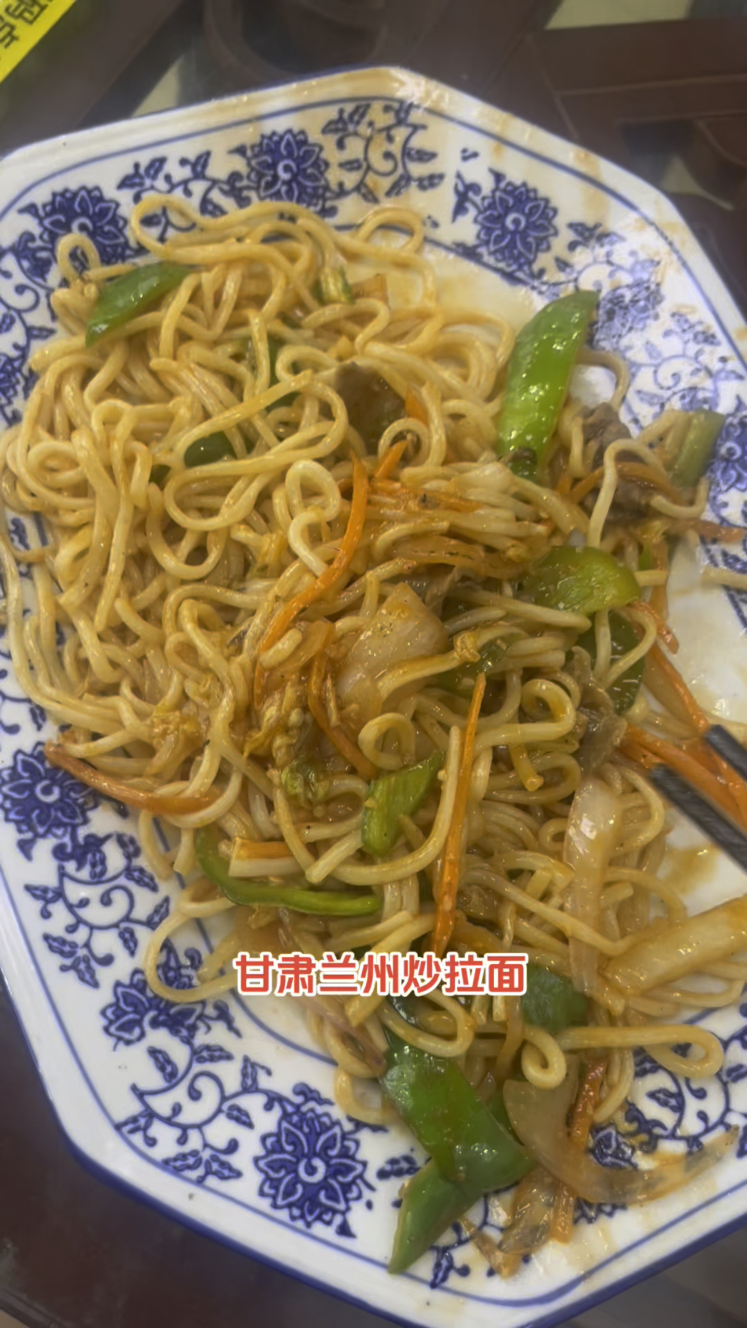 甘肃兰州牛肉炒拉面,吃一次就爱上