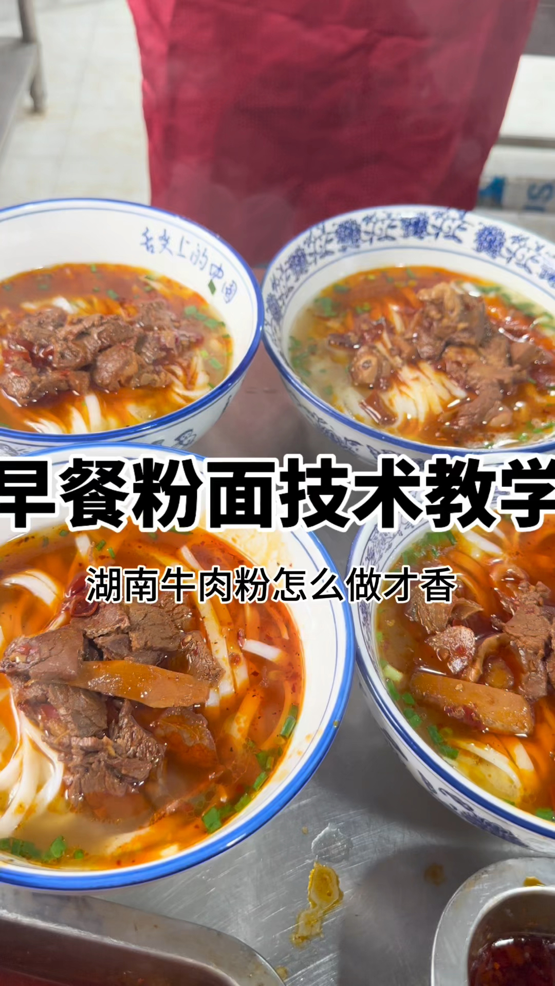 湖南牛肉粉怎么做才香,关键是这四种粉面汤底做法