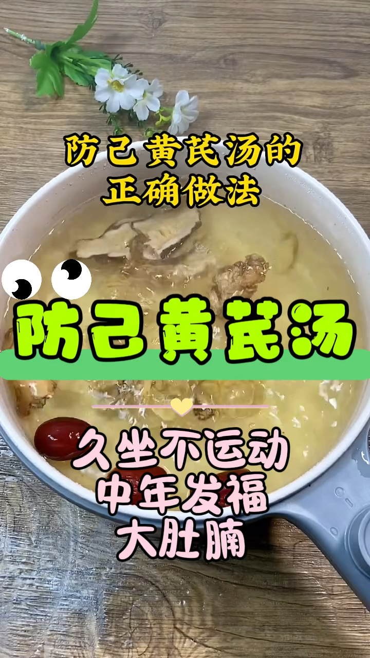 胖友不要慌,中年发福不要怕,防己黄芪汤,带你找到小一码的自己