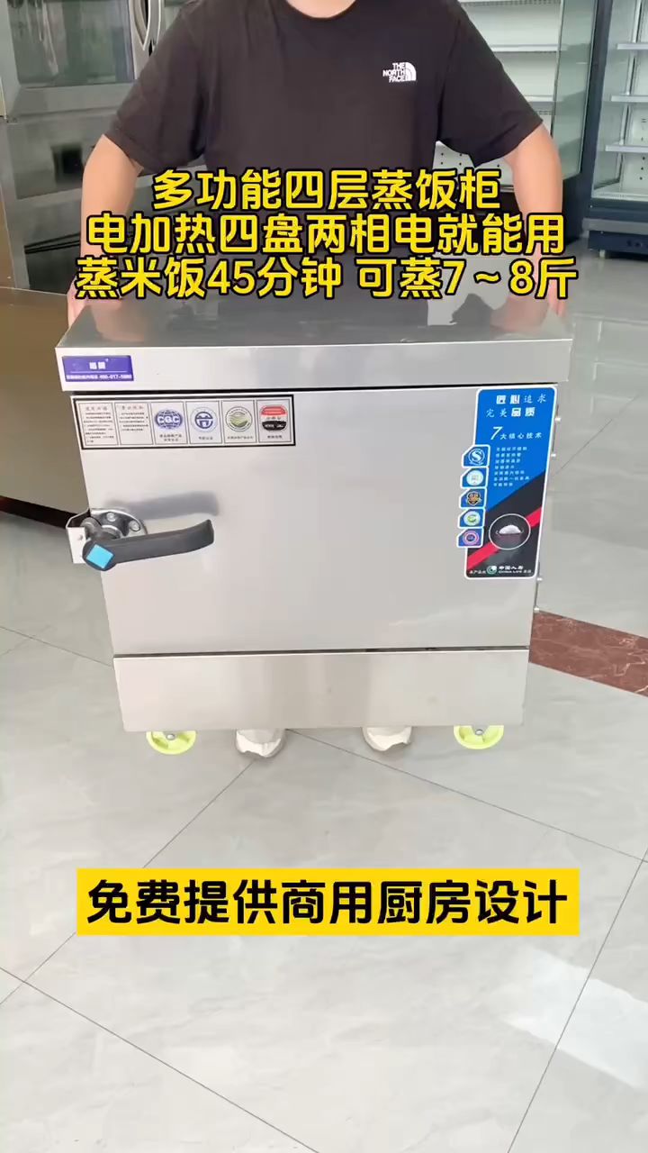多功能四层蒸饭柜