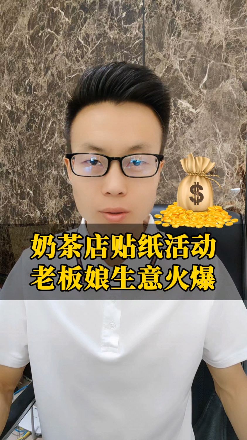 奶茶店贴纸活动!