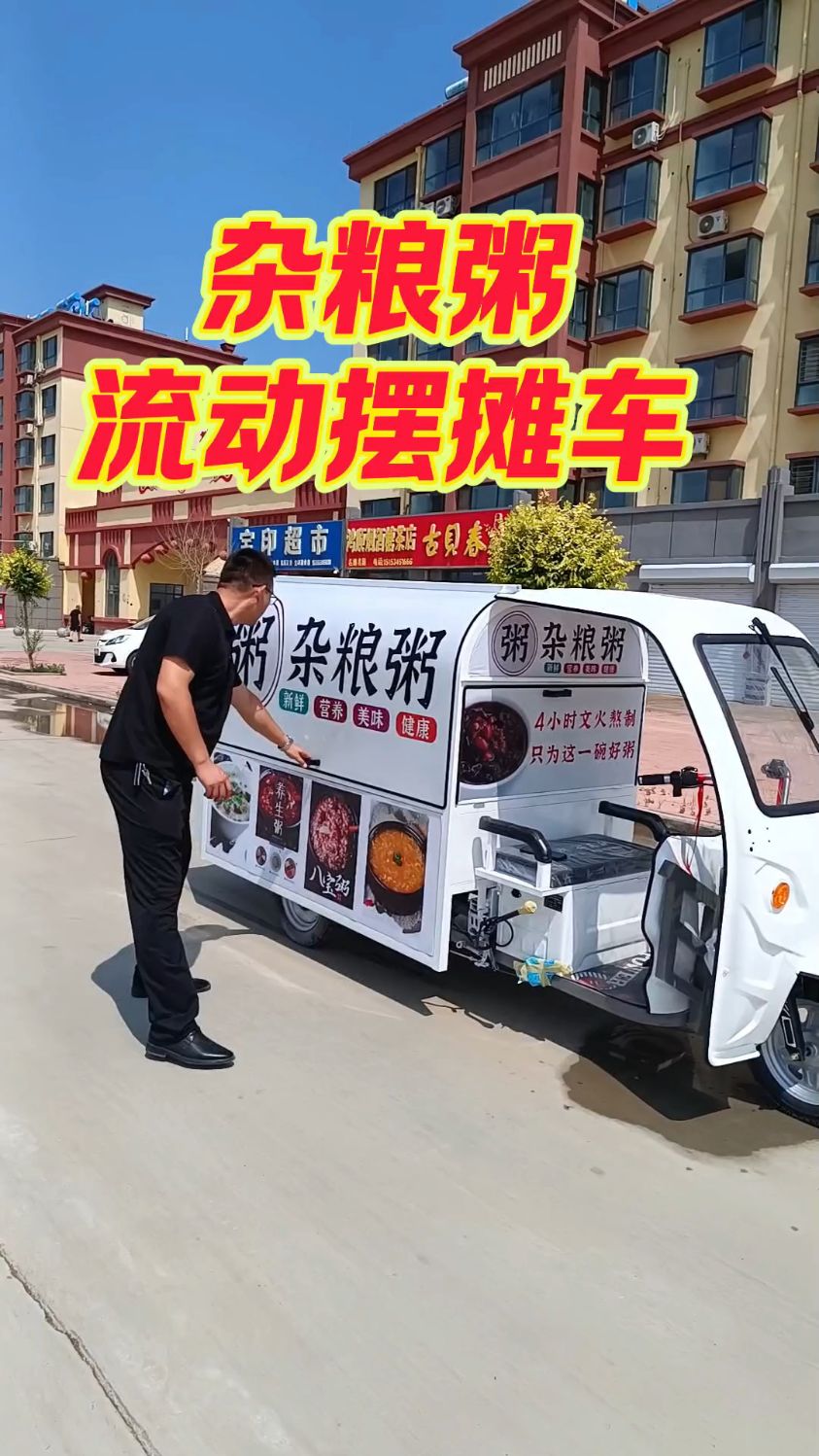 杂粮粥营养粥摆摊车小吃车