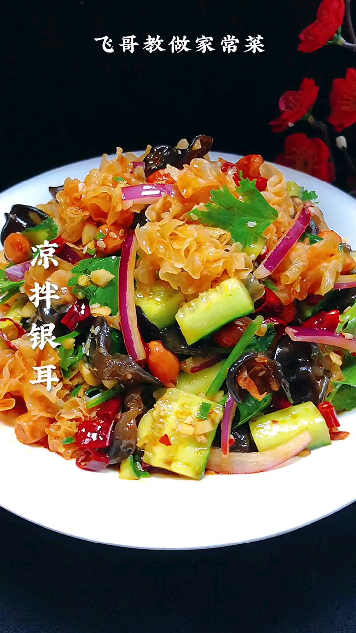 夏天清凉小菜,黄瓜拌银耳