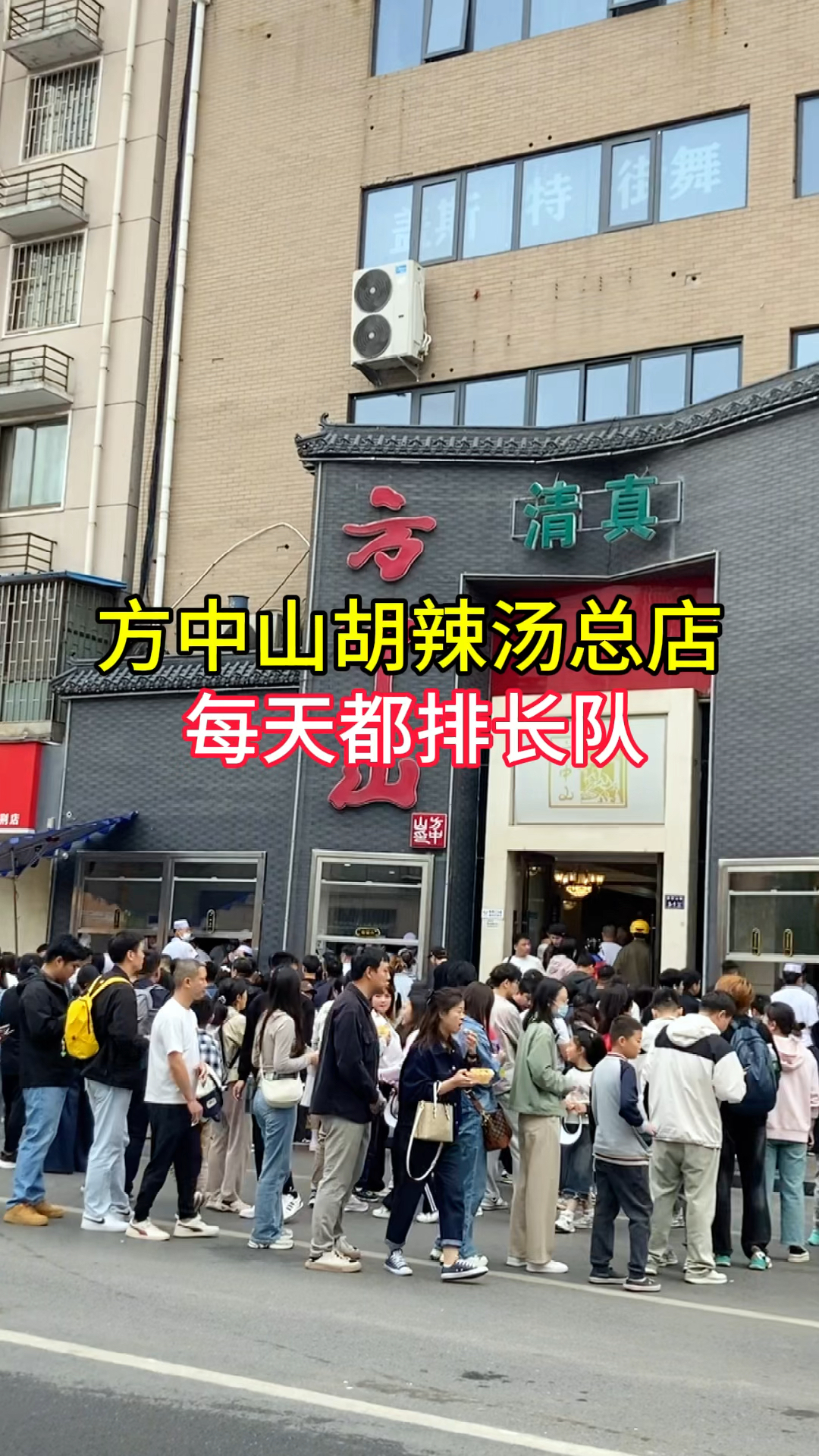郑州方中山胡辣汤总店,每天排长队,你喝过吗