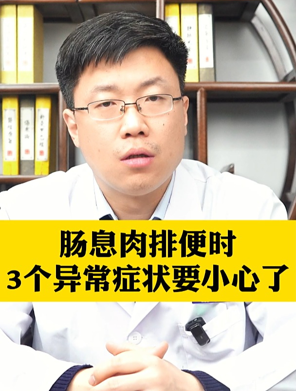 肠息肉排便时3个异常症状要小心了