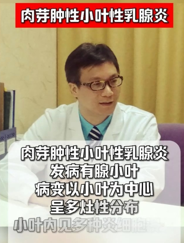 肉芽肿性乳腺炎是什么?