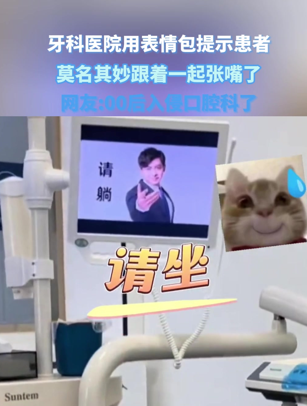 牙科医院用表情包提示患者,莫名其妙跟着一起张嘴了