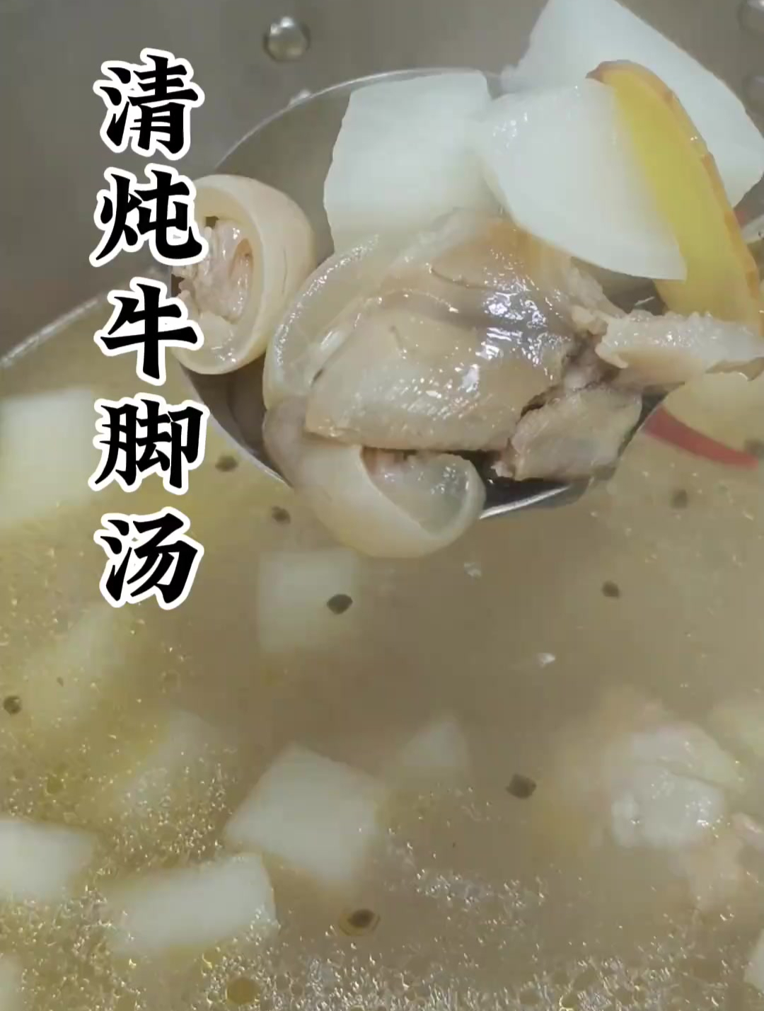 牛脚汤这样炖汤鲜味美,没有腥味