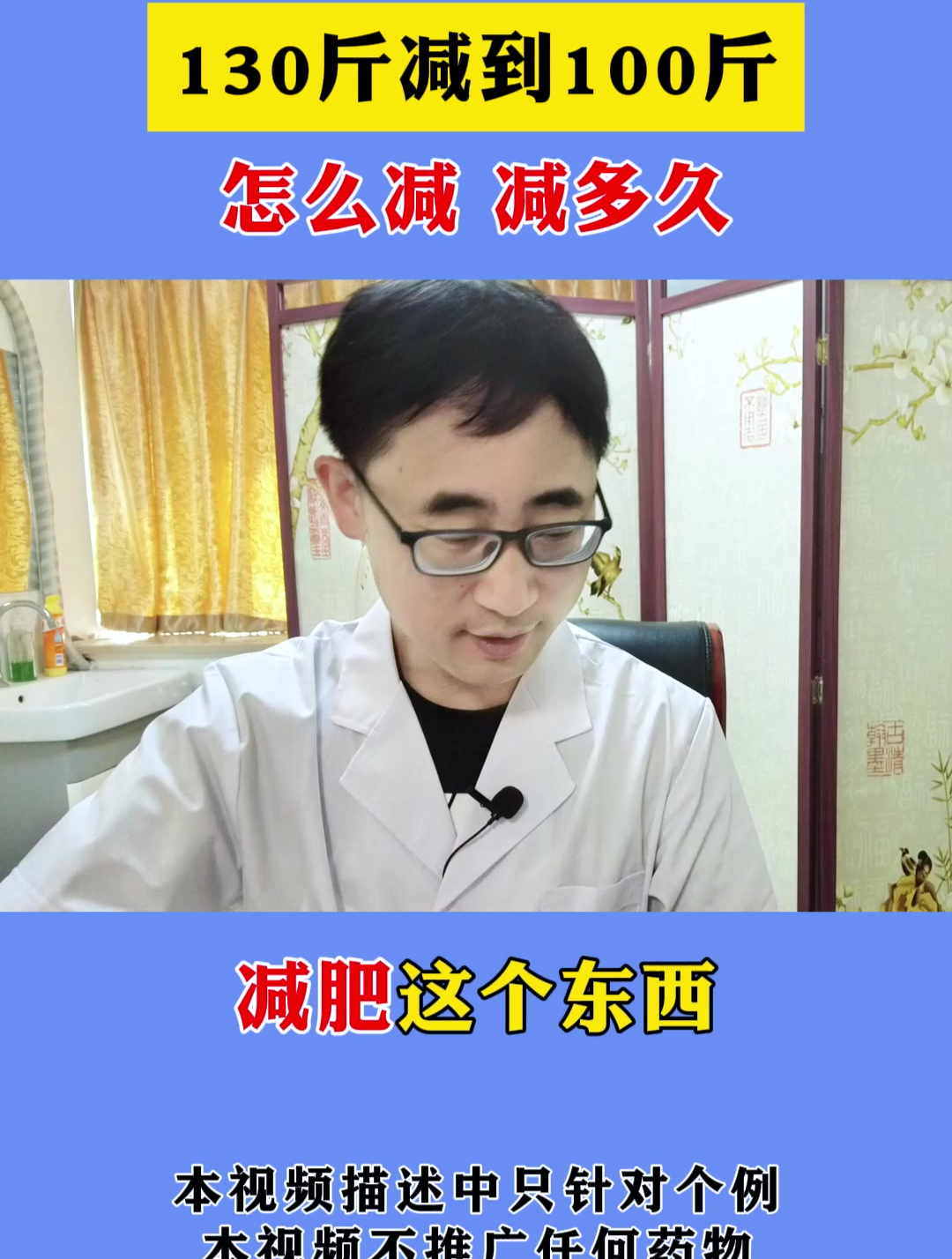 130斤减到100斤,怎么减?需要多久?