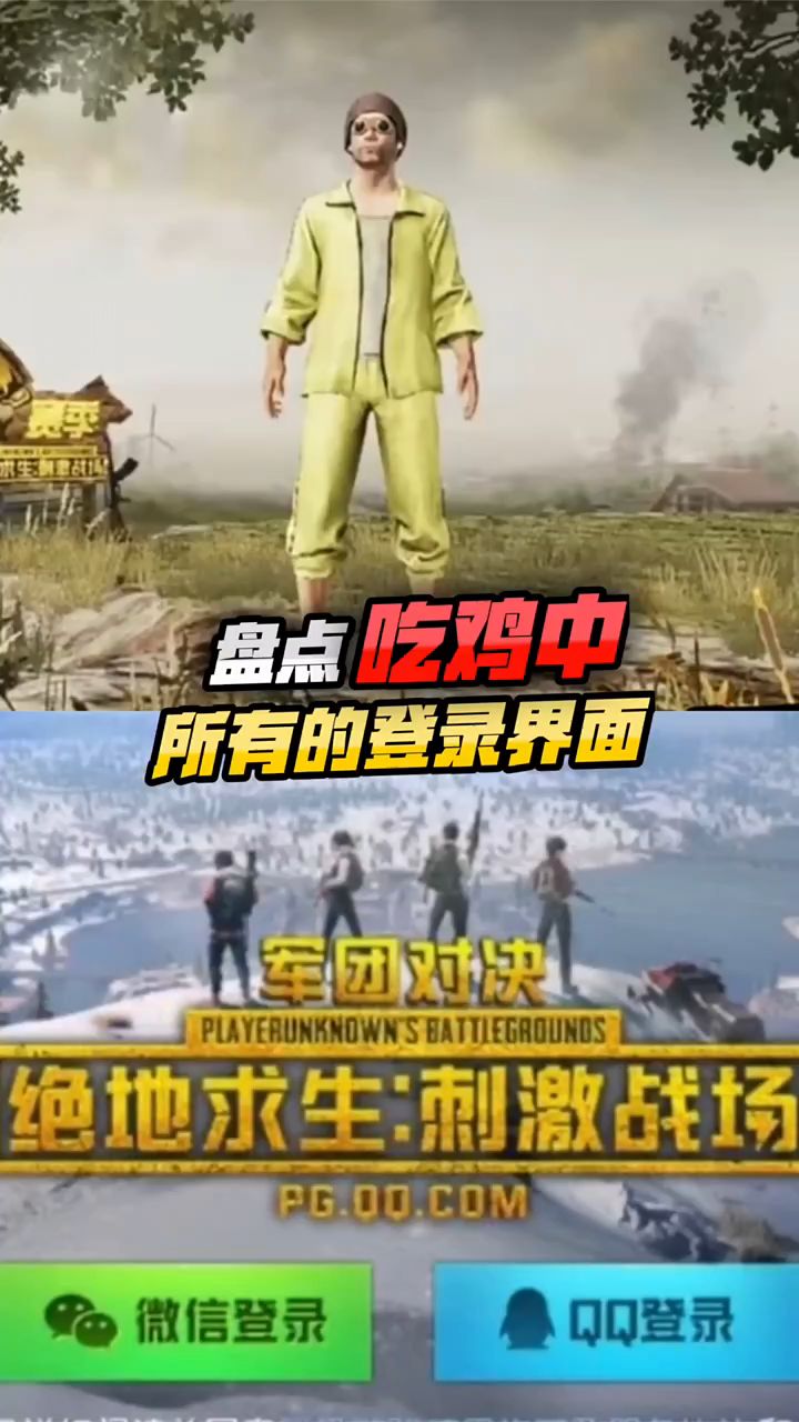 盘点:刺激战场所有登录界面,老玩家还记得吗