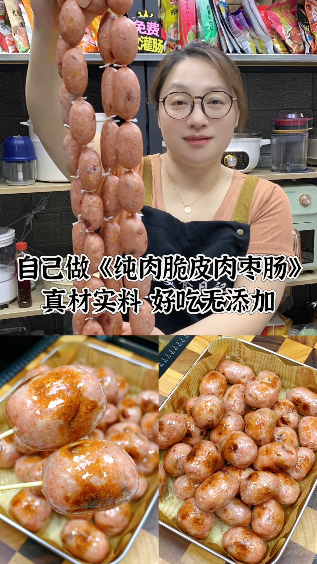 自制纯肉脆皮肉枣肠,做法简单,吃着放心