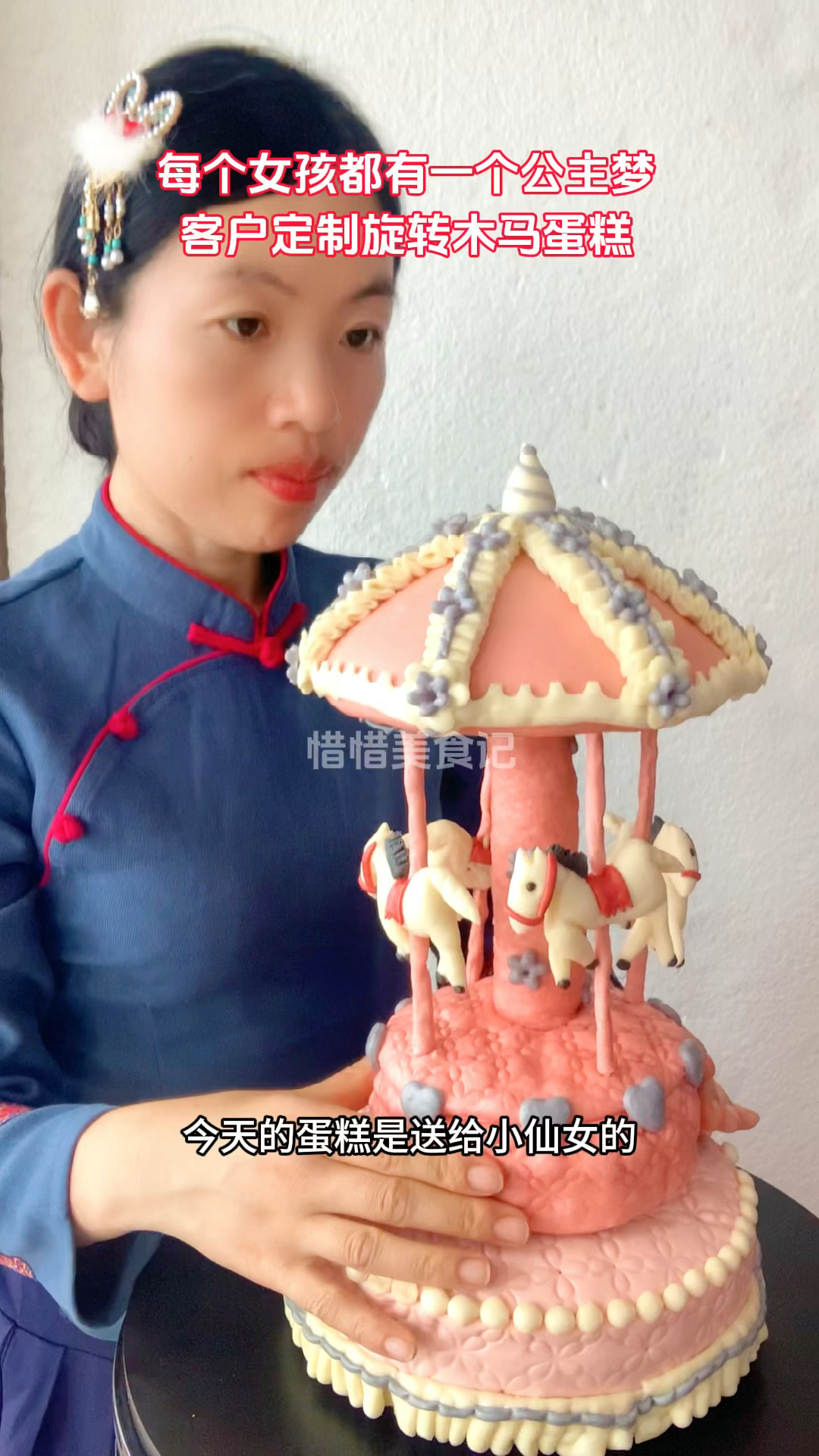 旋转木马生日蛋糕