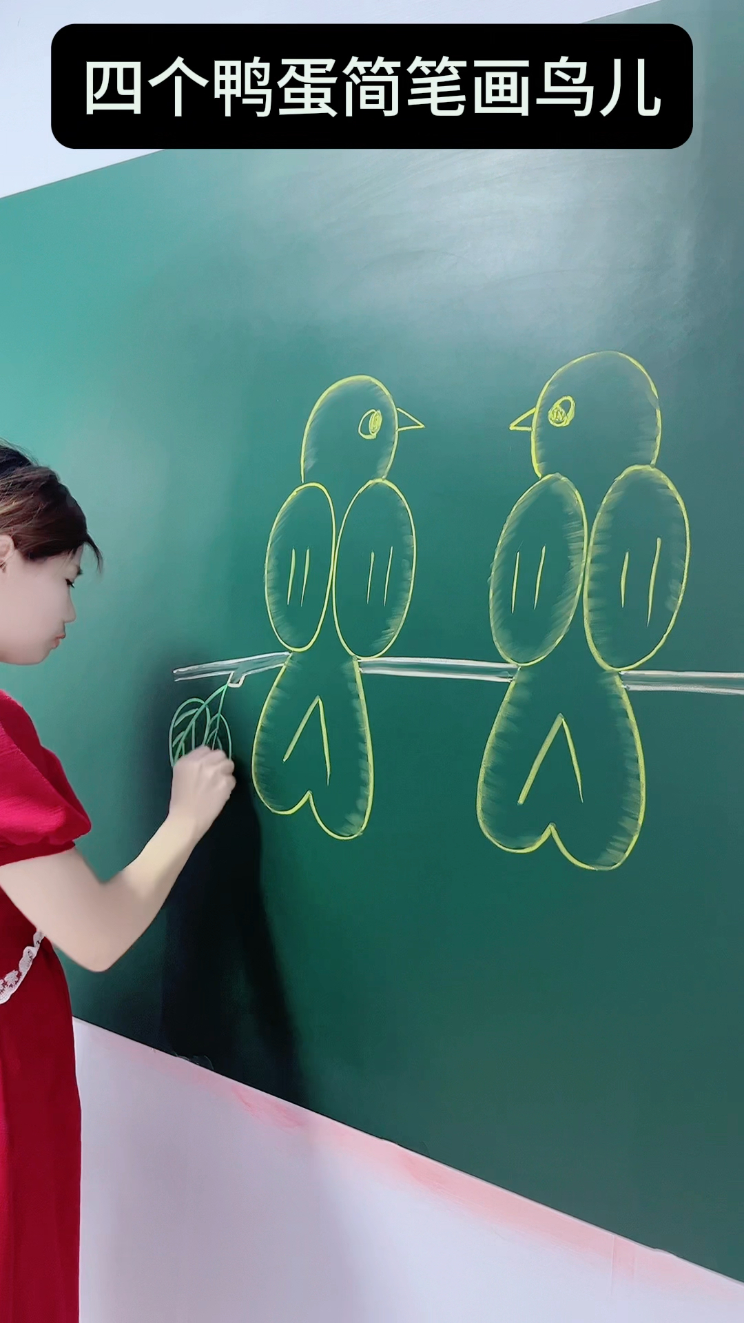 四个鸭蛋简笔画鸟儿