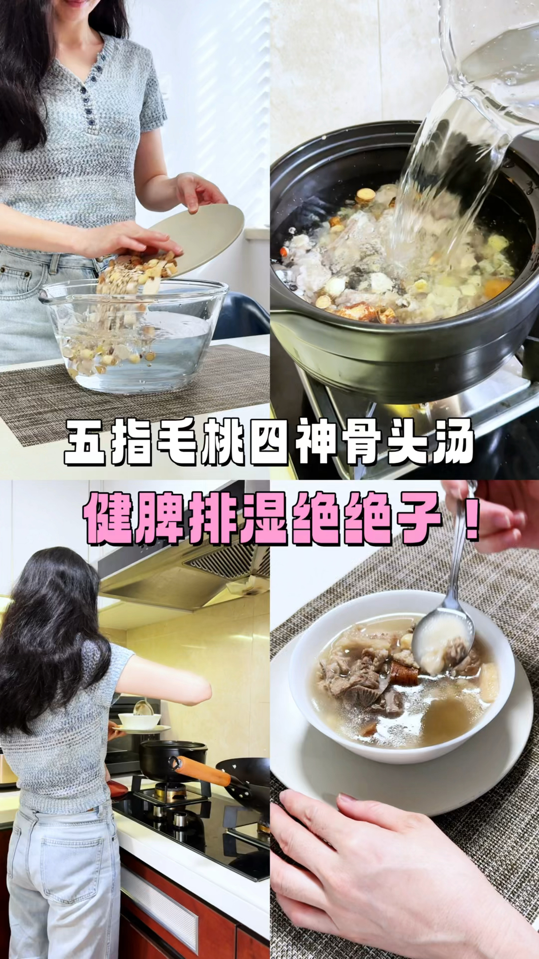 广东人三伏天必喝:五指毛桃四神骨头汤,健脾排湿绝绝子!