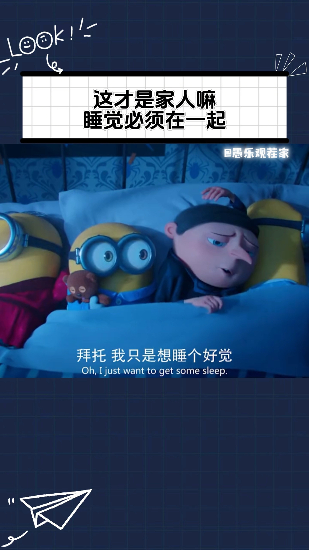 好羡慕格鲁,睡觉都有小黄人的陪伴!