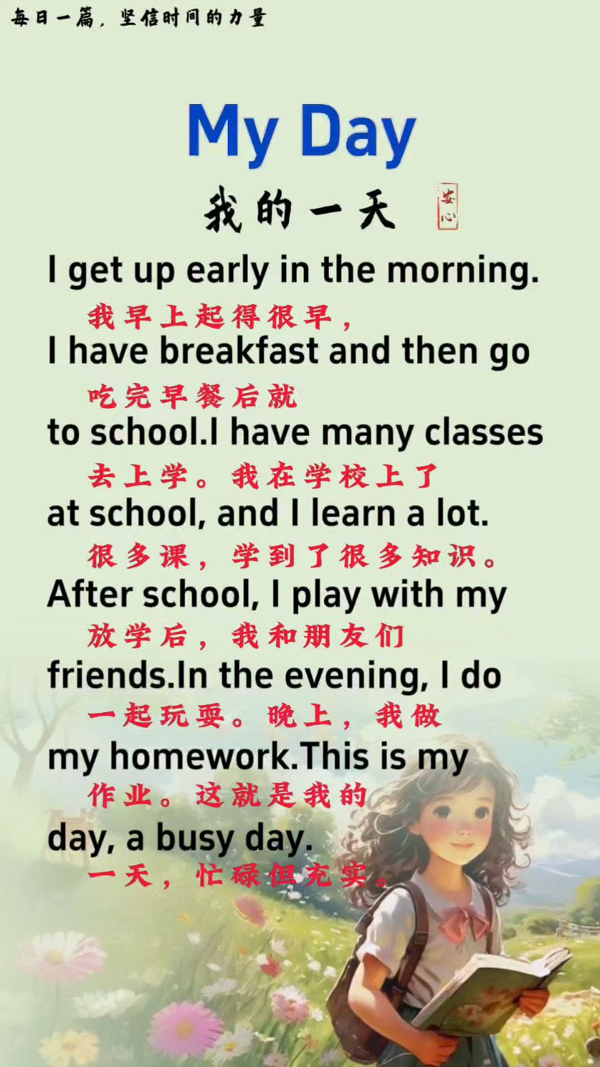 小学英语作文磨耳朵英语~我的一天