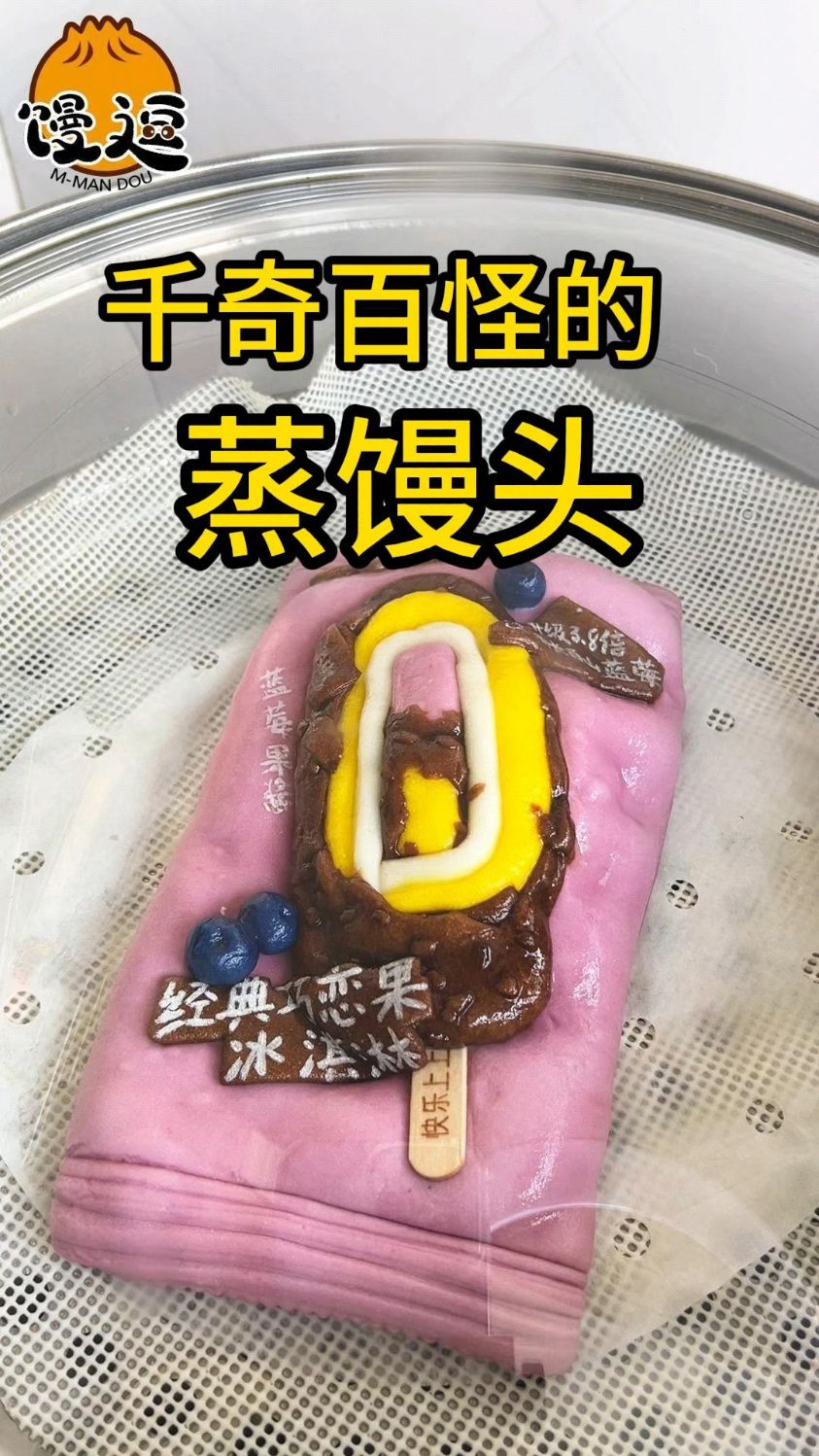 千奇百怪的蒸馒头