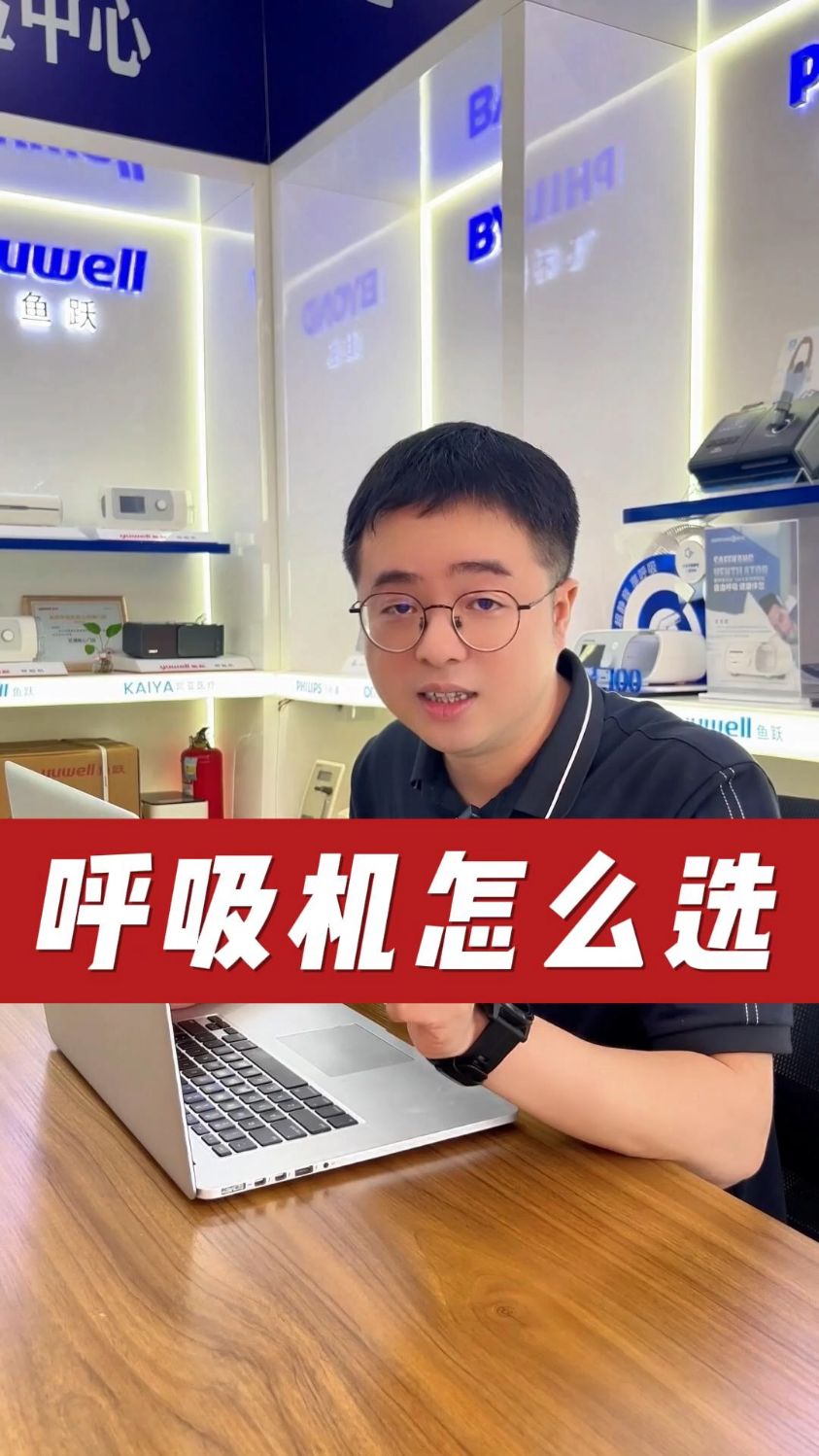 呼吸机要怎么选#呼吸机怎么选 #呼吸机 #呼吸机推荐