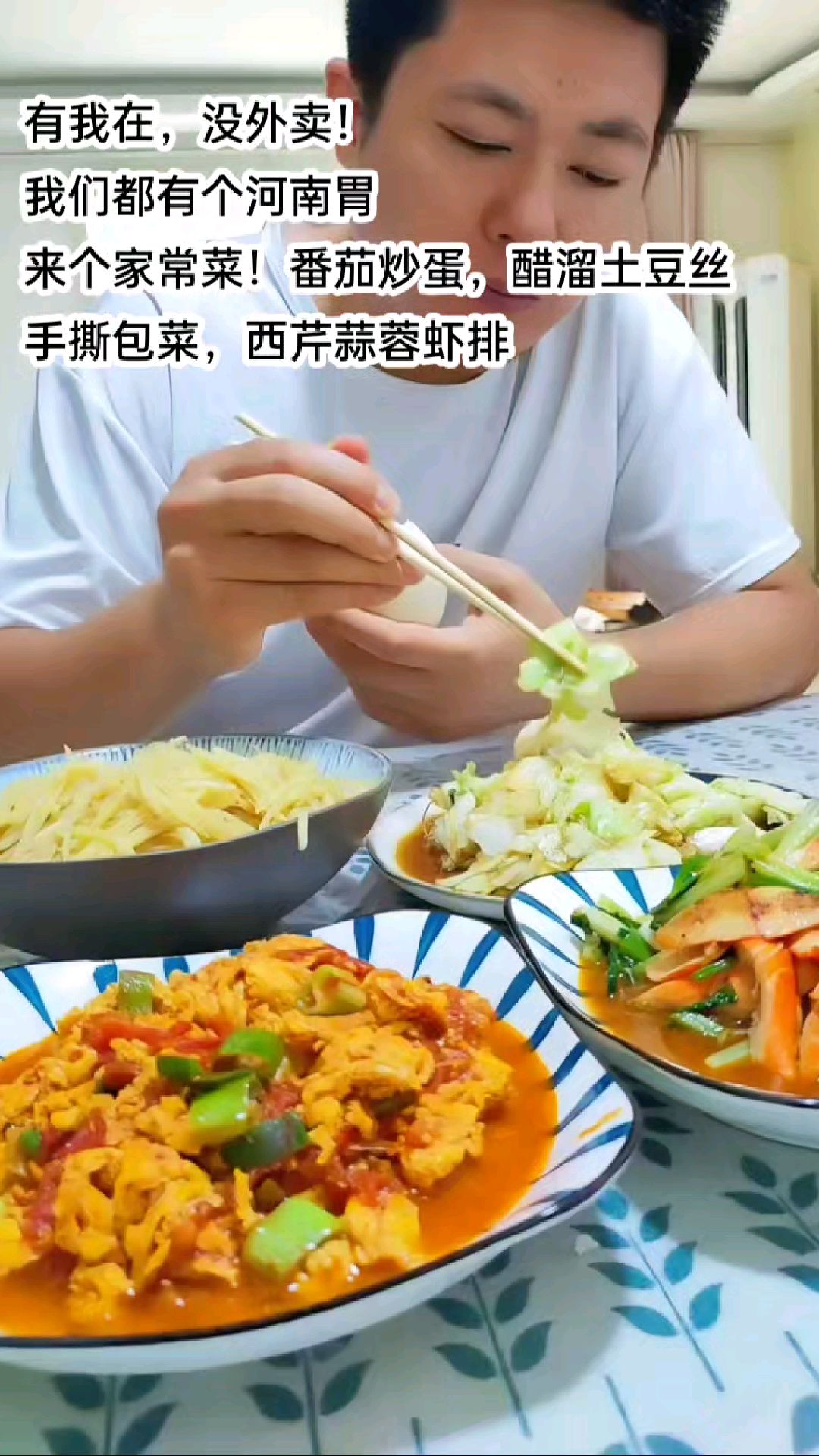 河南胃,家常炒菜!