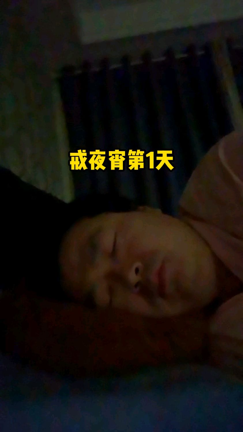 这该死的夜宵谁爱戒谁戒吧。