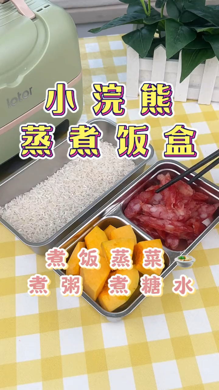 不点外卖的秘密,就是这个蒸煮饭盒,半小时就能吃上热腾腾的米饭