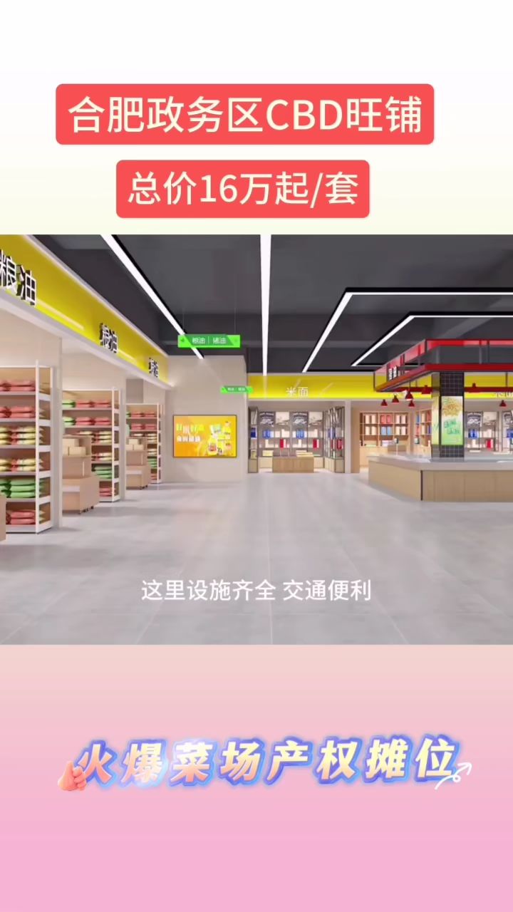 合肥在合肥天鹅湖新开了一家智慧农贸市场,可自用可自用。