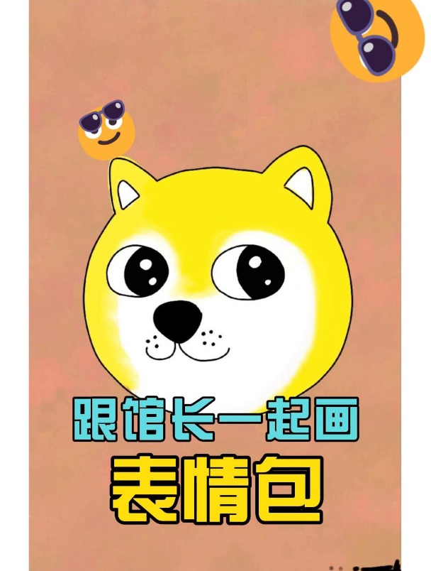 你们要的狗头画好了!