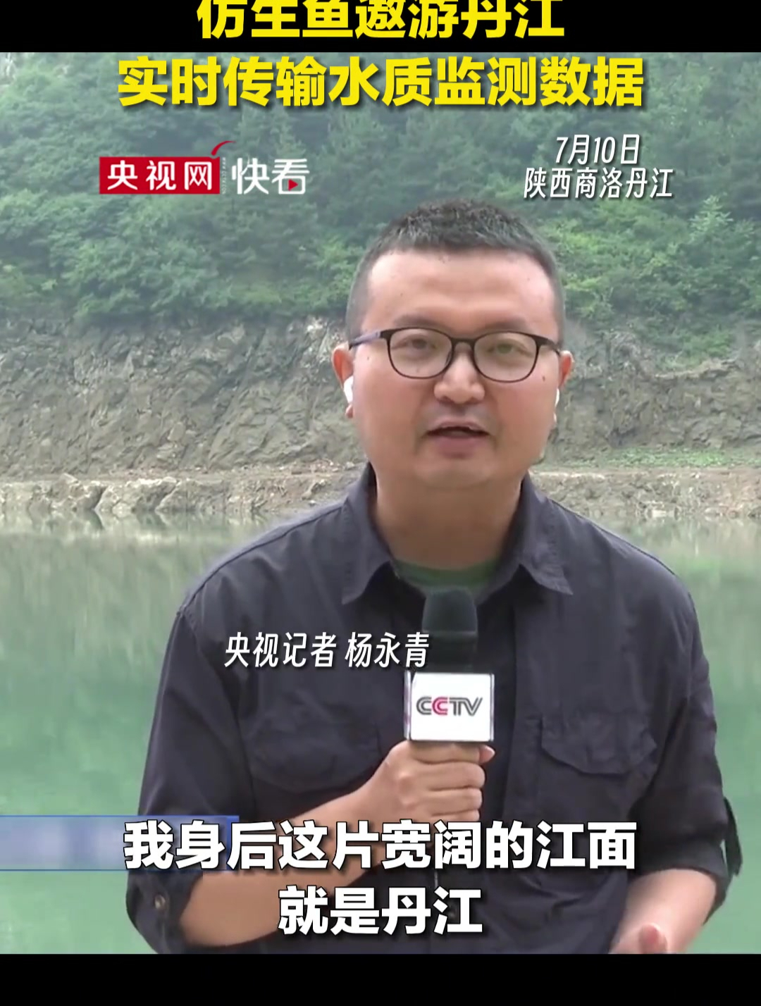 遨游丹江“以假乱真”!这条“鱼”首次现身内陆江河