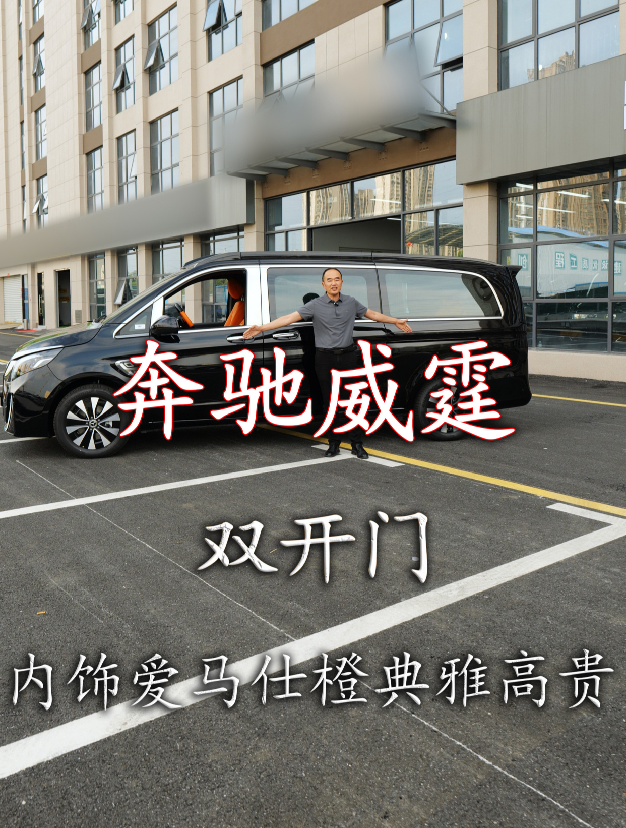 奔驰威霆面包车,看看升级的怎么样吧?