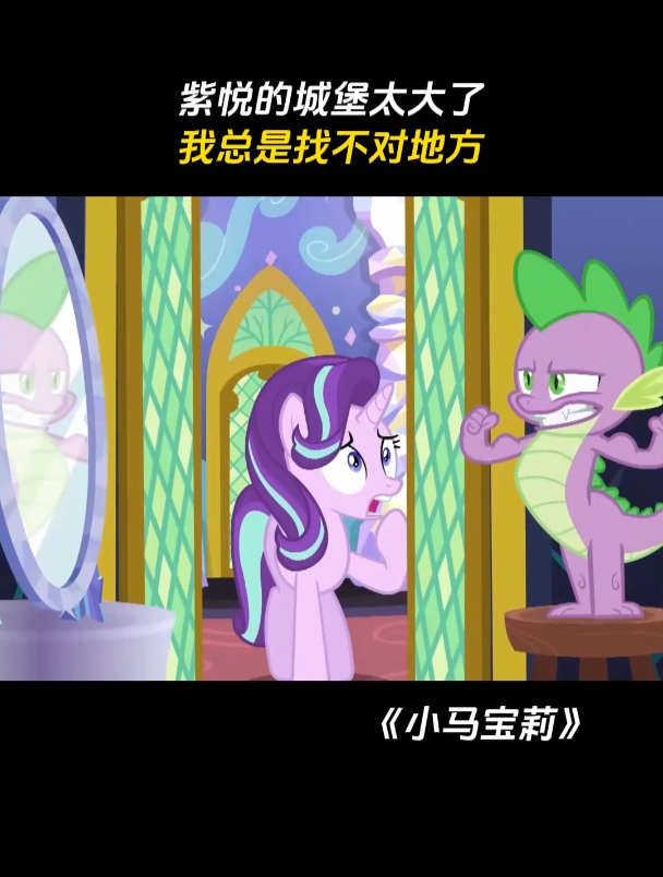 小马宝莉:紫悦的城堡太大了,我总是找不对地方