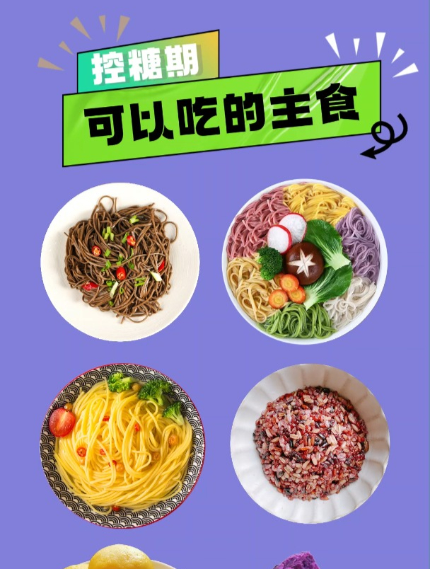 控糖期能吃什么主食,这6种千万别错过