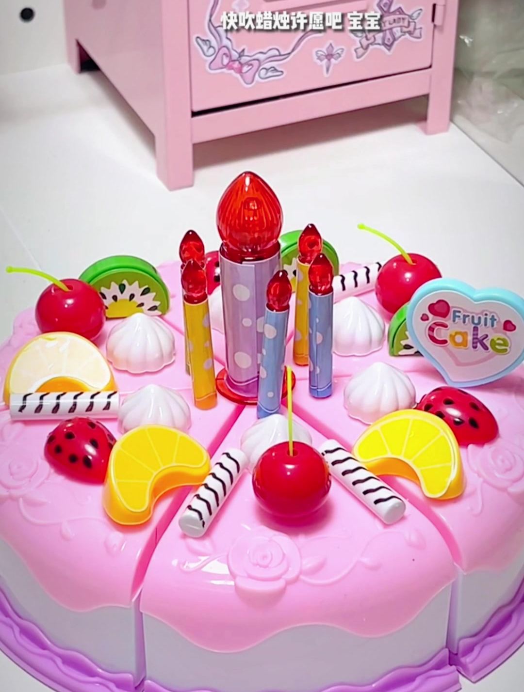 永远不会融化的水果蛋糕!那祝你生日快乐~