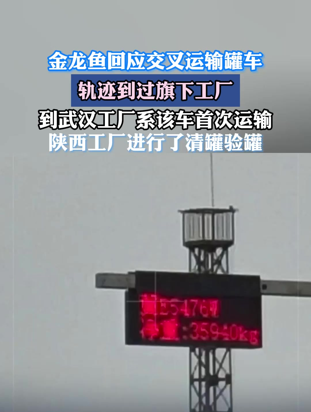 金龙鱼回应交叉运输罐车轨迹到旗下工厂,到武汉工厂系首次运输