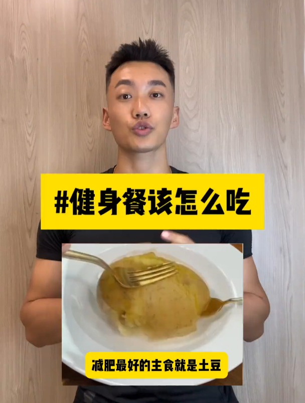 健身餐该怎么吃,评论区留下身高体重,我给你发一份食谱