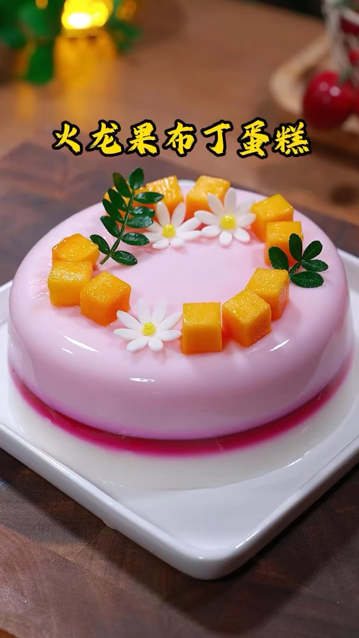 以后家里人过生日,只需简单搅一搅就能做成西瓜布丁蛋糕!