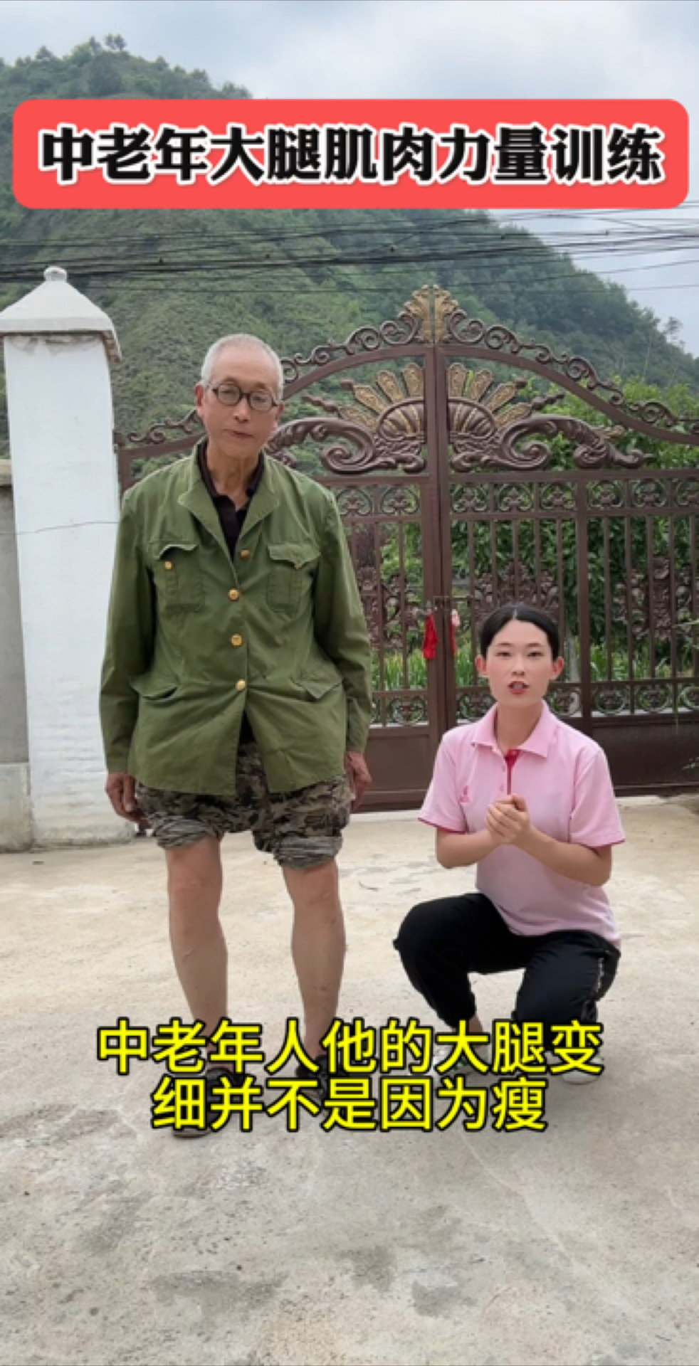 中老年人,大腿肌肉力量锻炼