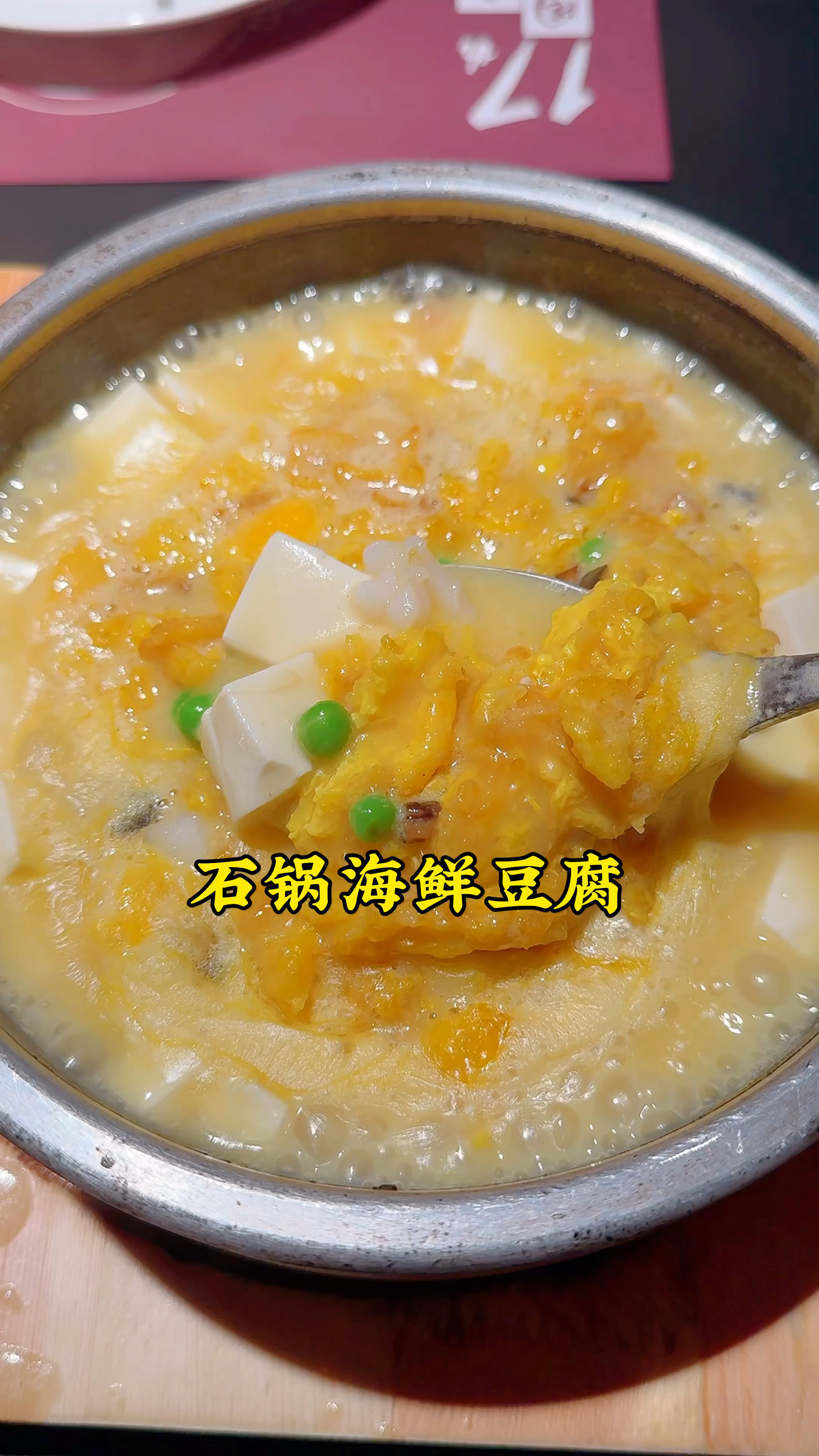 喜欢吃江浙菜,点了一份石锅海鲜豆腐,你看这道菜做的咋样?