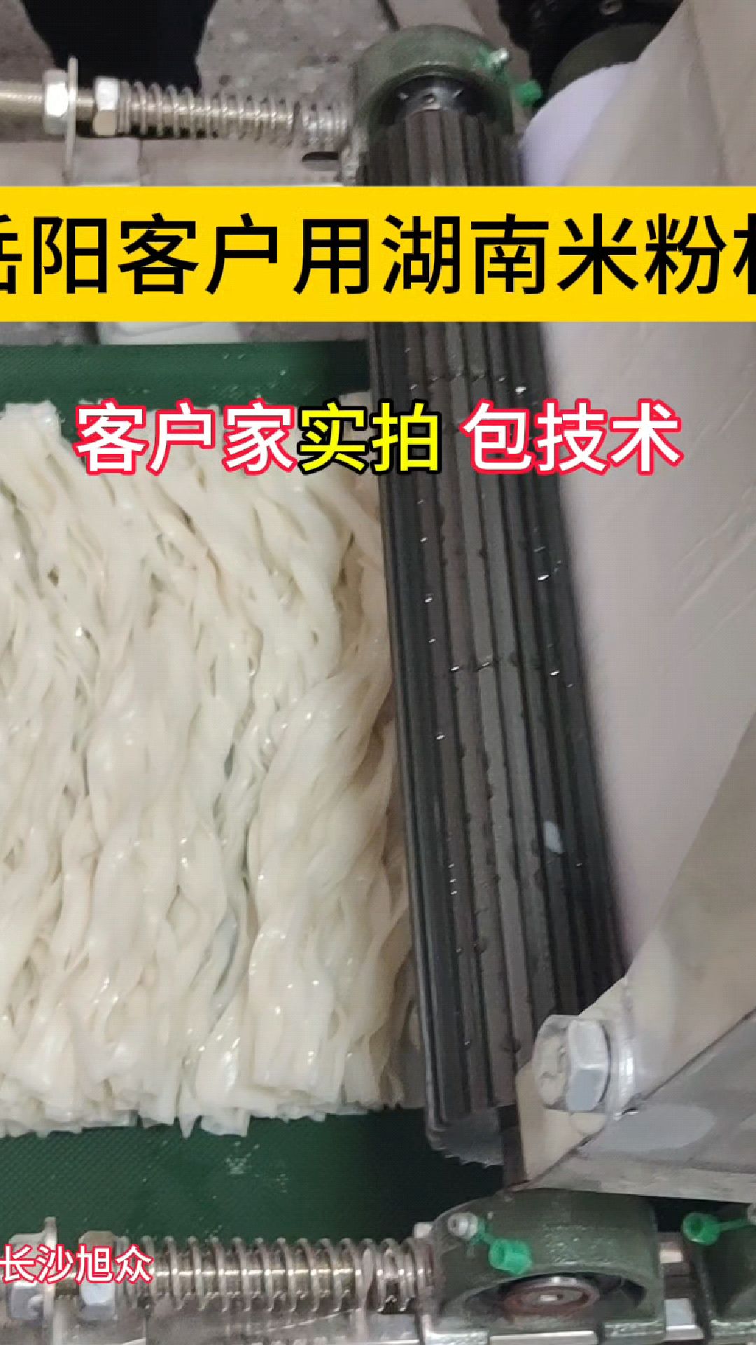 这台全自动湖南米粉机真的太厉害了。只需要把米浆倒进机器里